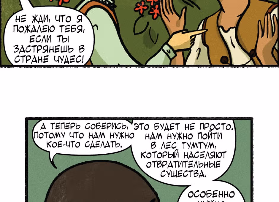 Распутье Чешира — Том 1 · Глава 19, страница 10