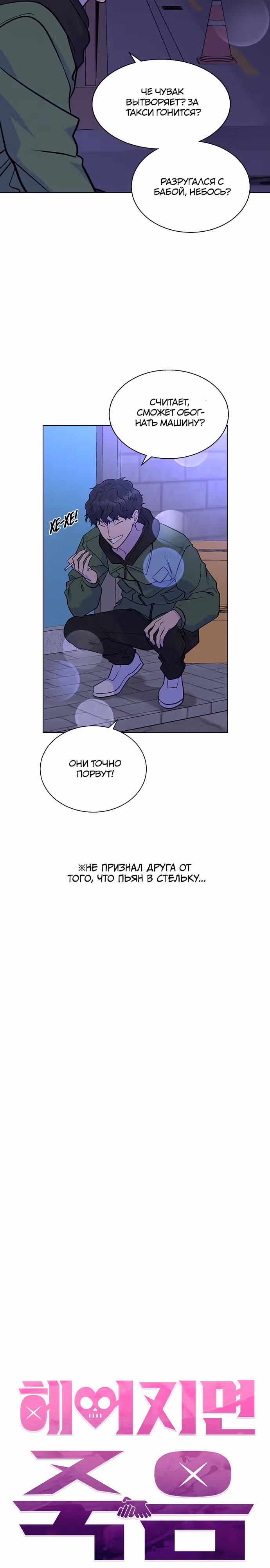 Смертоносная разлука — Том 1 · Глава 4, страница 2
