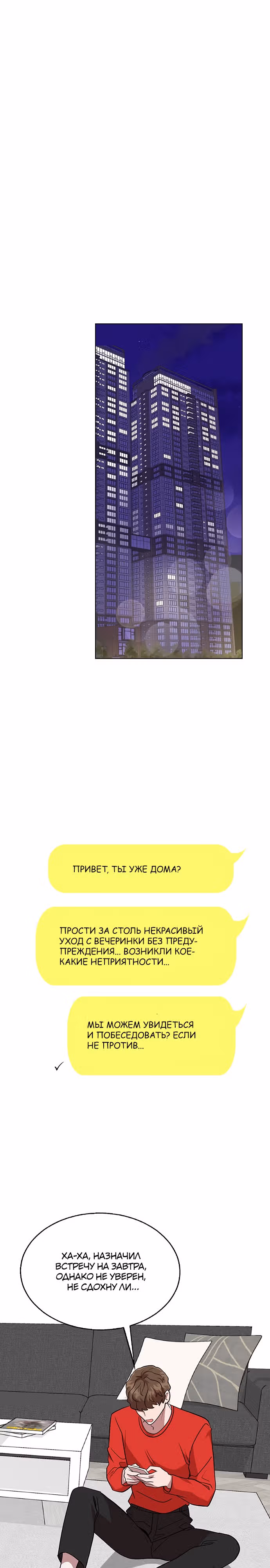 Смертоносная разлука — Том 1 · Глава 4, страница 12