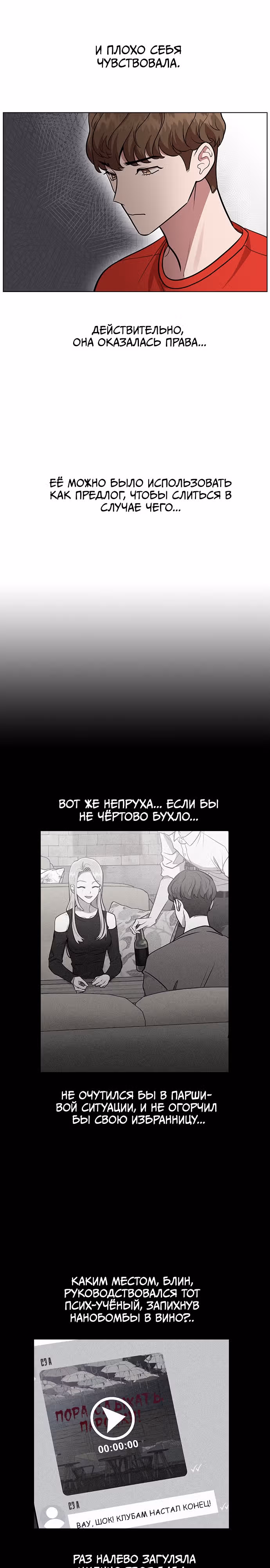 Смертоносная разлука — Том 1 · Глава 4, страница 14