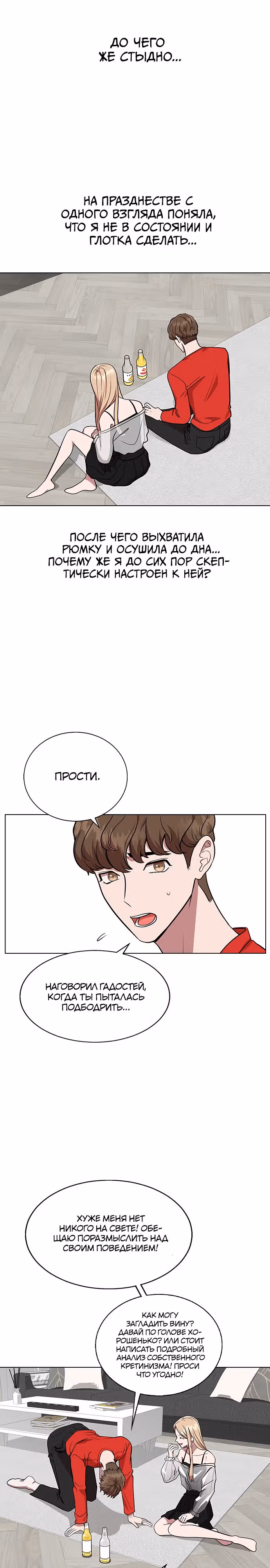 Смертоносная разлука — Том 1 · Глава 4, страница 19