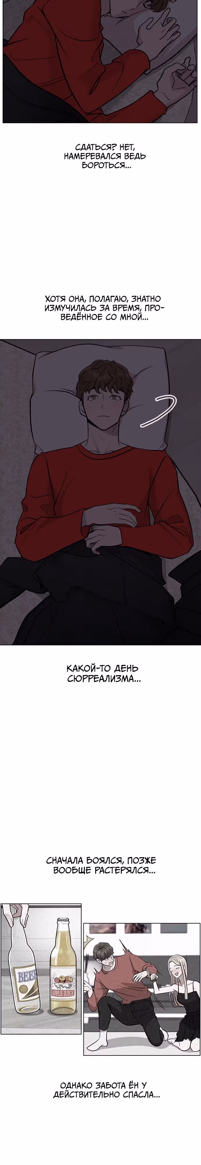 Смертоносная разлука — Том 1 · Глава 4, страница 32