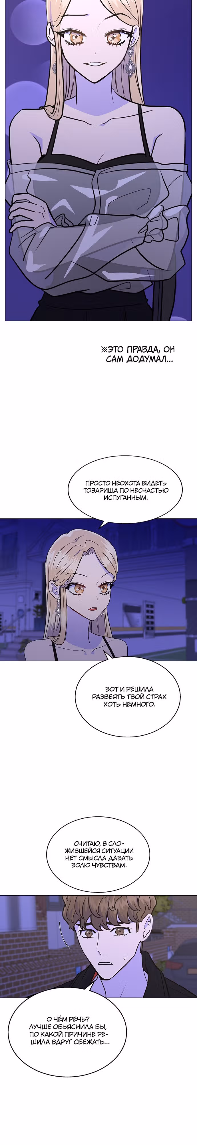 Смертоносная разлука — Том 1 · Глава 4, страница 6