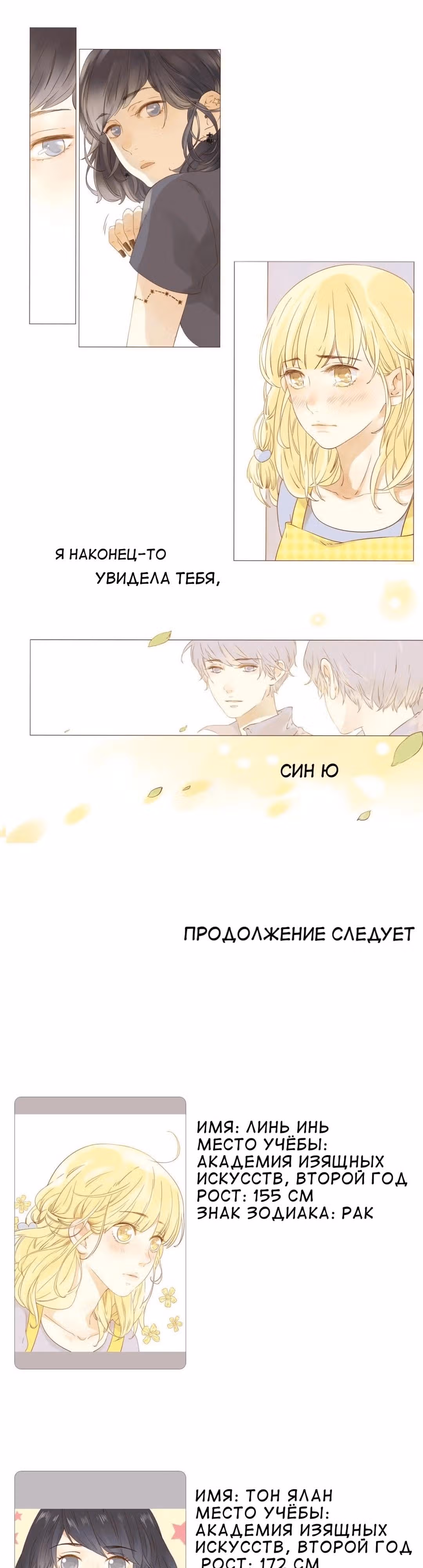 В тот год под звёздным небом — Том 1 · Глава 2, страница 12