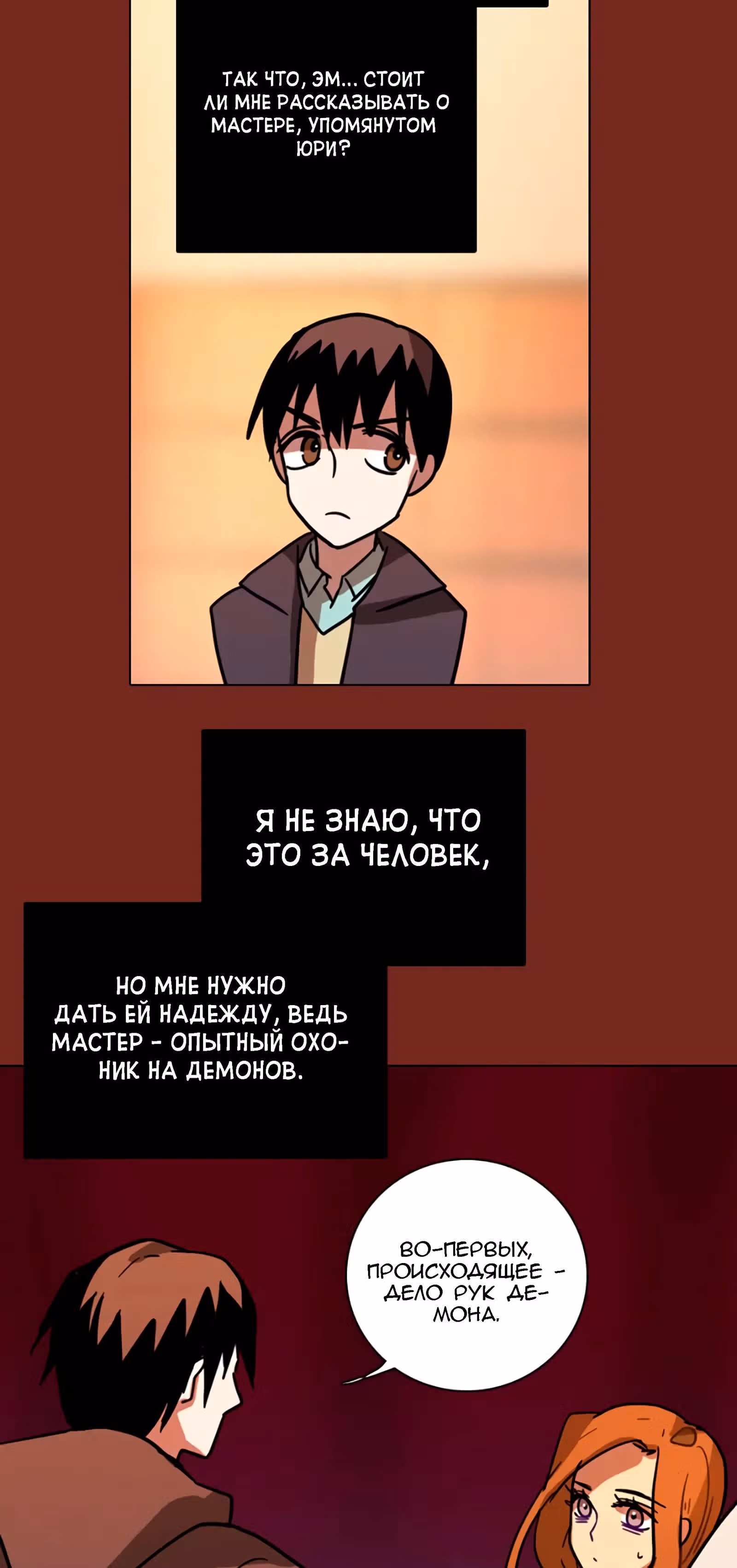 Дримсайд — Том 1 · Глава 59, страница 19