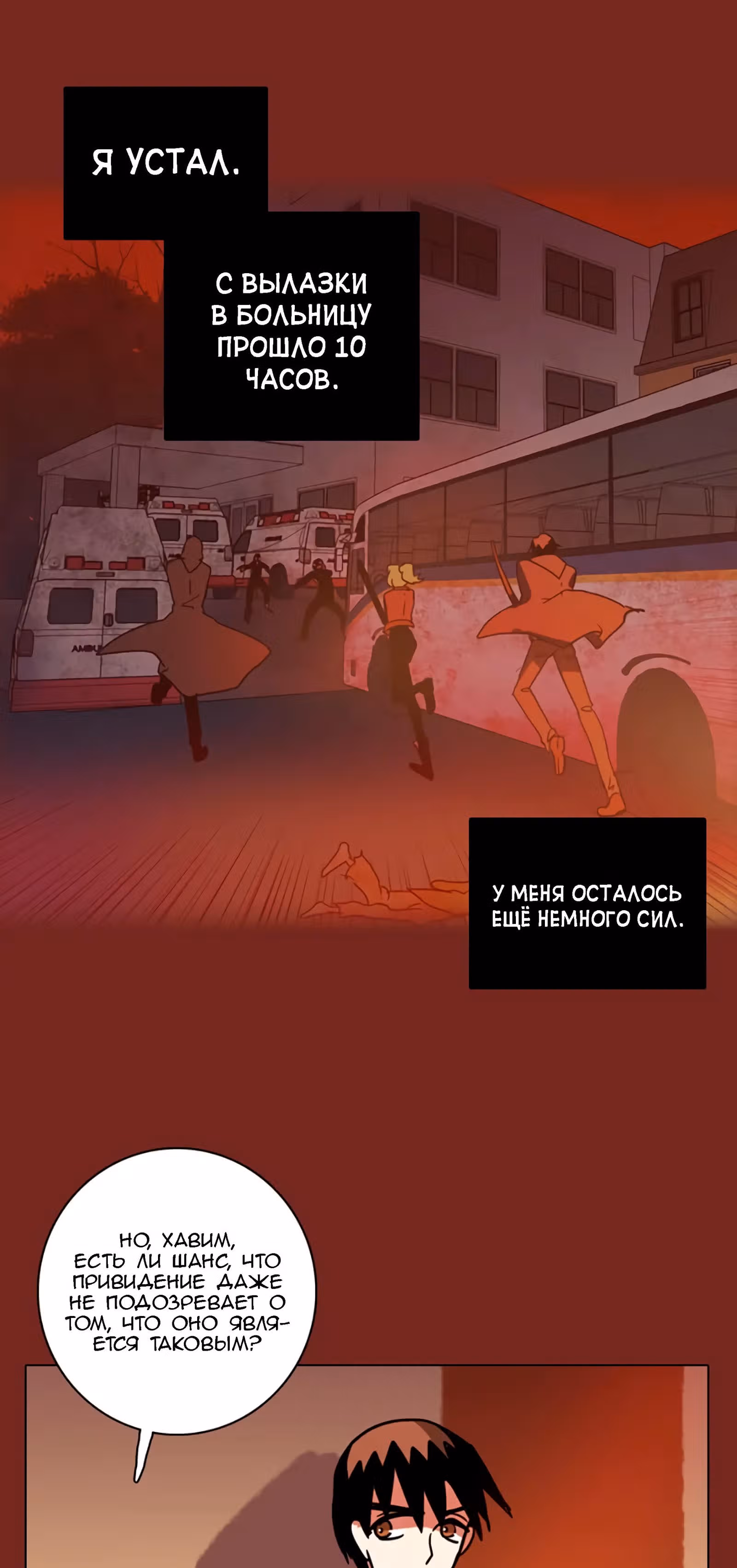 Дримсайд — Том 1 · Глава 59, страница 35