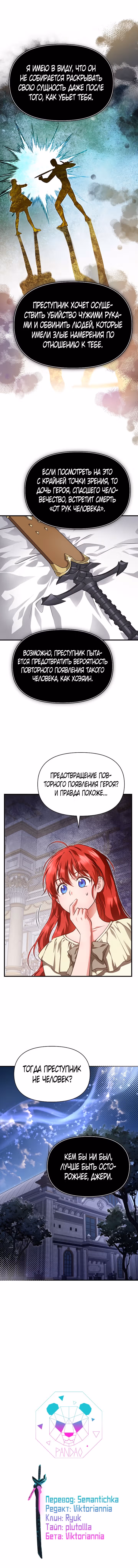 В поисках сына моего отца — Том 3 · Глава 91, страница 15