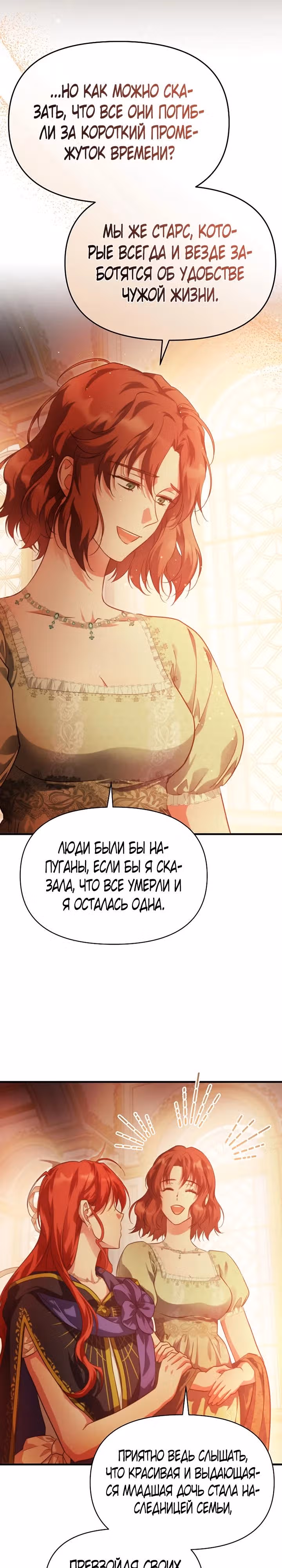 В поисках сына моего отца — Том 3 · Глава 91, страница 18