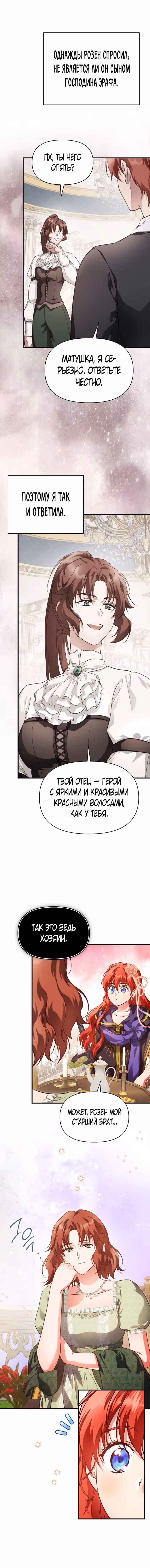 В поисках сына моего отца — Том 3 · Глава 91, страница 3