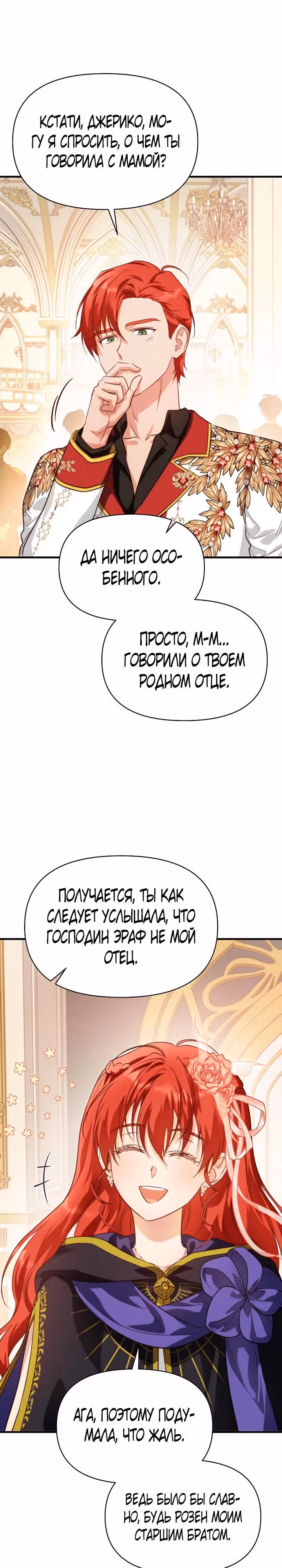 В поисках сына моего отца — Том 3 · Глава 91, страница 22