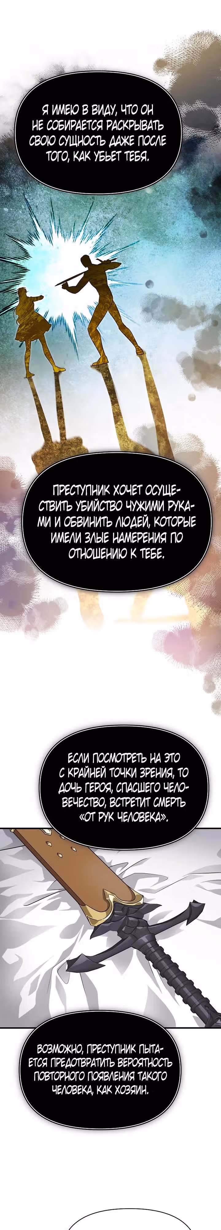 В поисках сына моего отца — Том 3 · Глава 91, страница 30