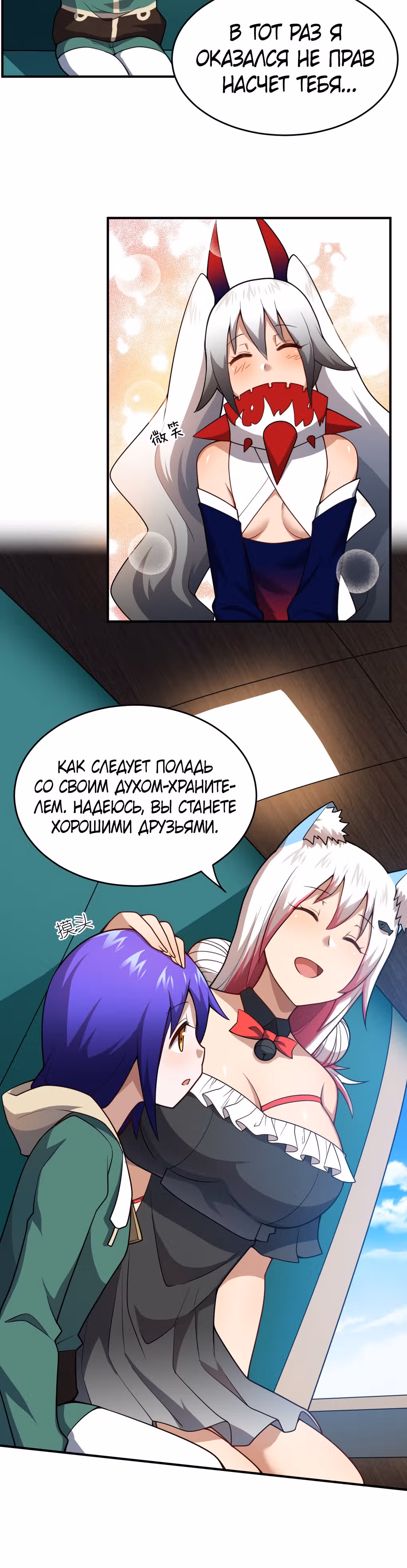 Я, сильнейший король демонов, стал ребенком?! — Том 1 · Глава 85, страница 4
