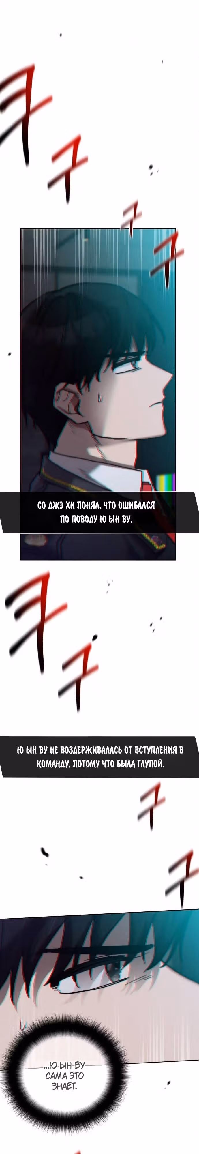 Теория Рая — Том 1 · Глава 9, страница 2