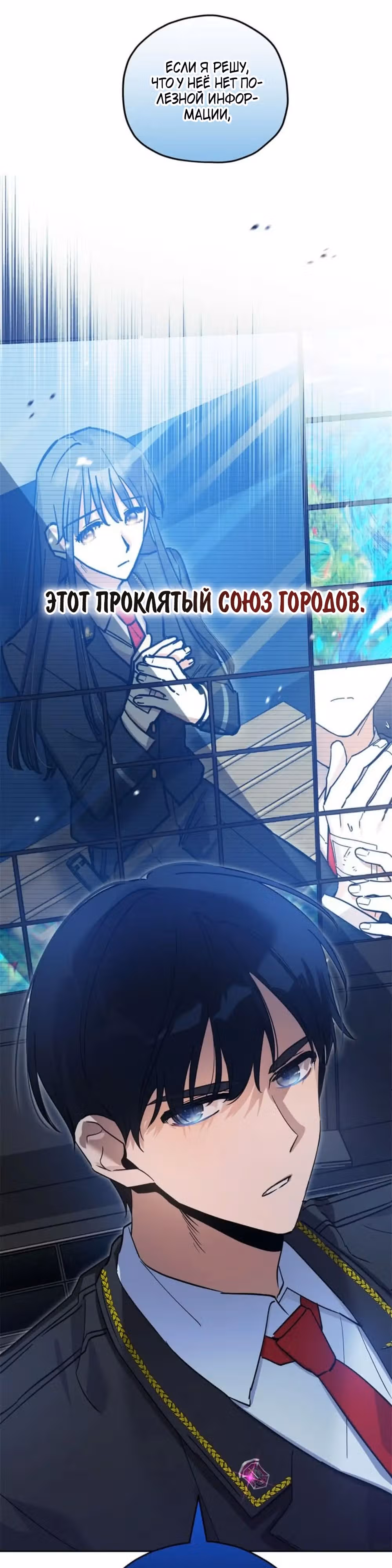 Теория Рая — Том 1 · Глава 9, страница 24