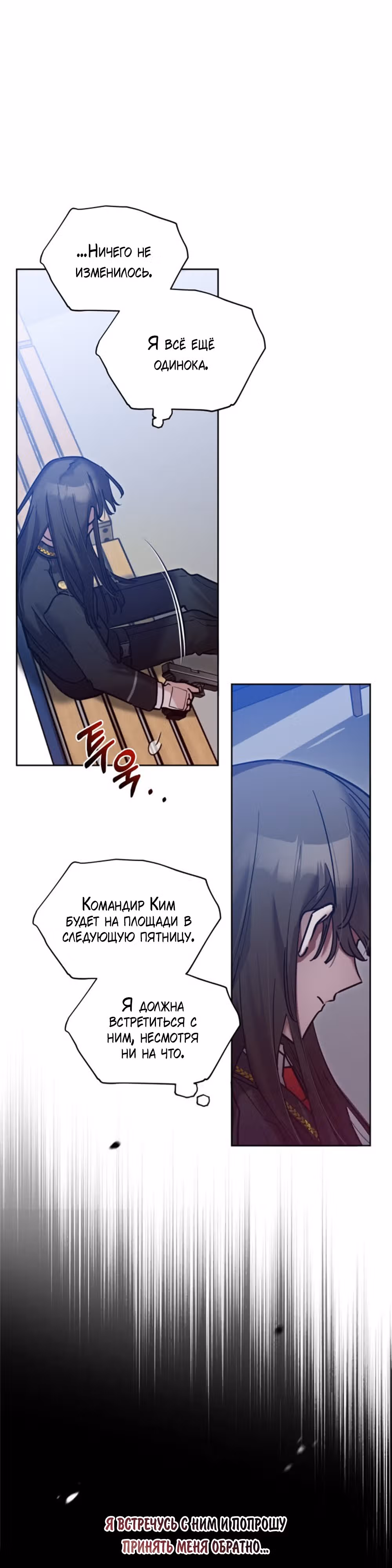Теория Рая — Том 1 · Глава 9, страница 30