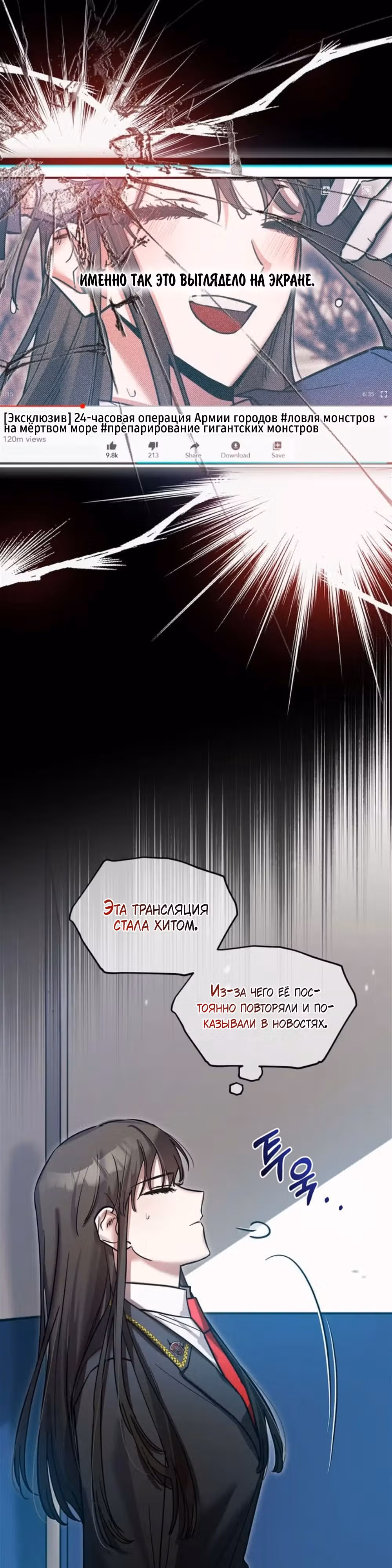 Теория Рая — Том 1 · Глава 9, страница 38