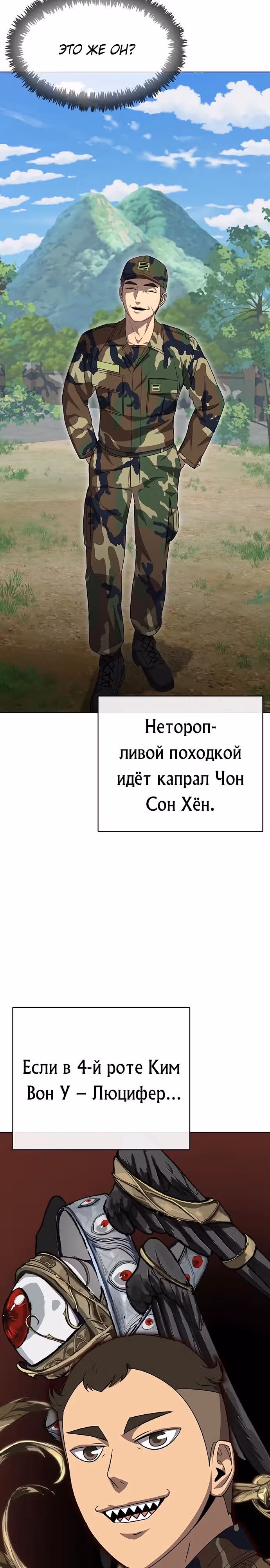 Седьмая регрессия в армию — Том 1 · Глава 4, страница 2