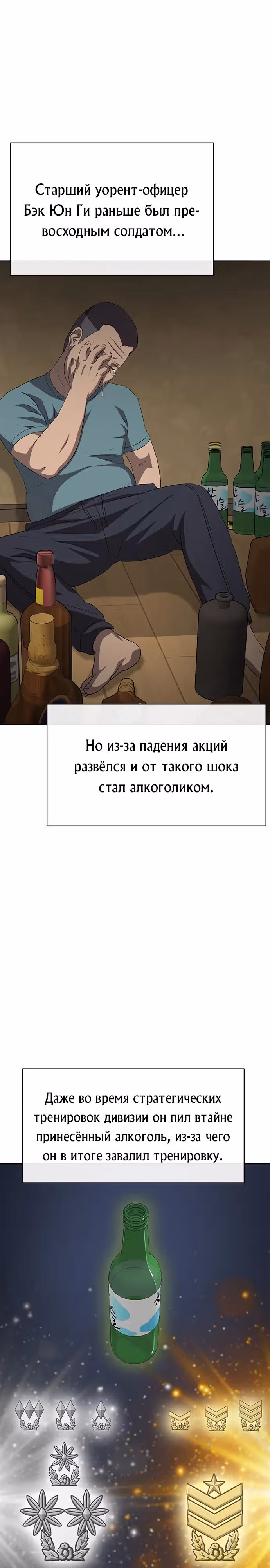 Седьмая регрессия в армию — Том 1 · Глава 4, страница 11