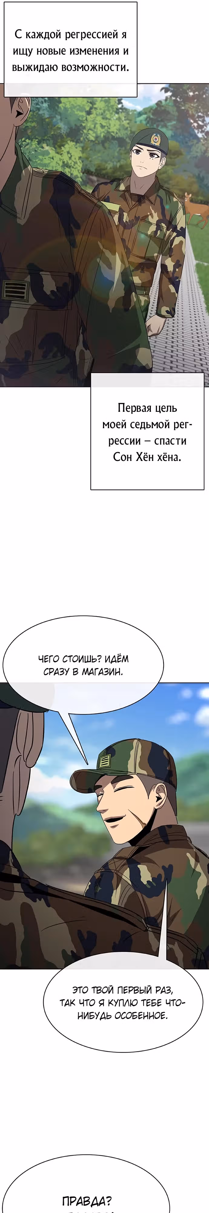 Седьмая регрессия в армию — Том 1 · Глава 4, страница 13