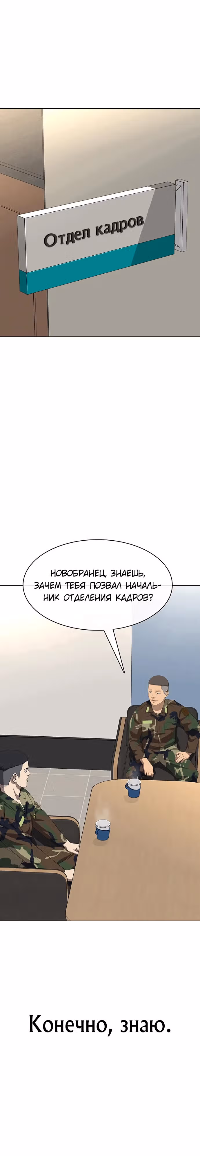 Седьмая регрессия в армию — Том 1 · Глава 4, страница 18