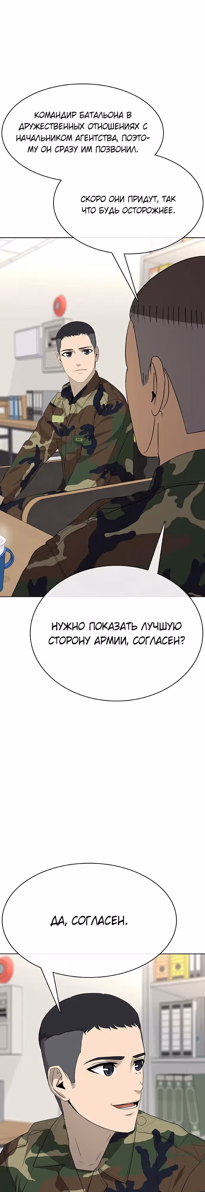 Седьмая регрессия в армию — Том 1 · Глава 4, страница 20