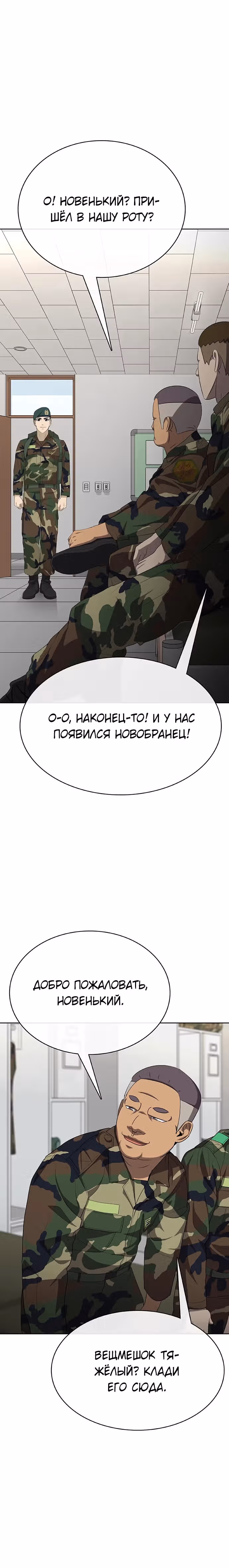 Седьмая регрессия в армию — Том 1 · Глава 4, страница 24