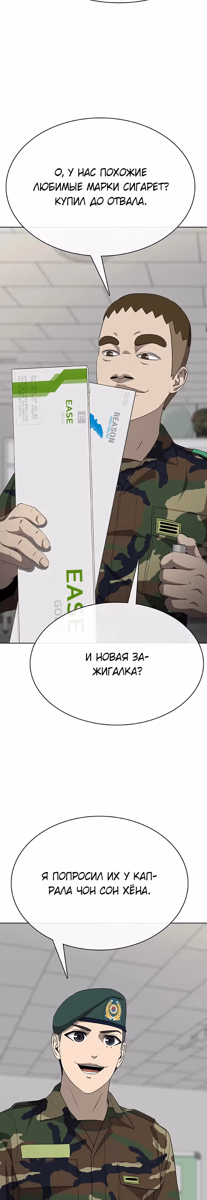 Седьмая регрессия в армию — Том 1 · Глава 4, страница 26