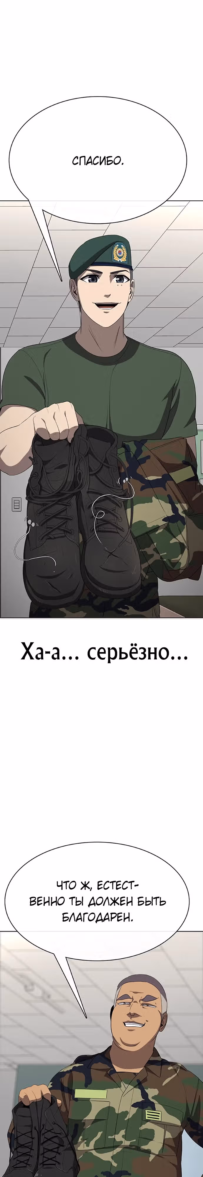 Седьмая регрессия в армию — Том 1 · Глава 4, страница 34