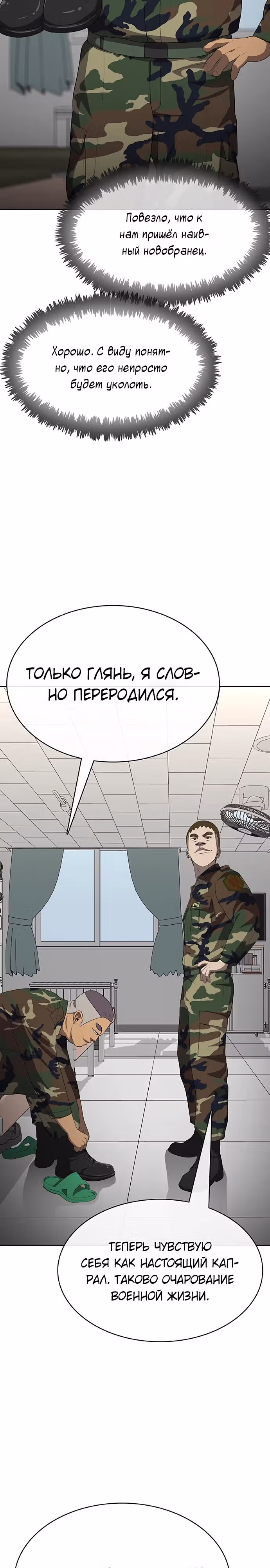 Седьмая регрессия в армию — Том 1 · Глава 4, страница 35
