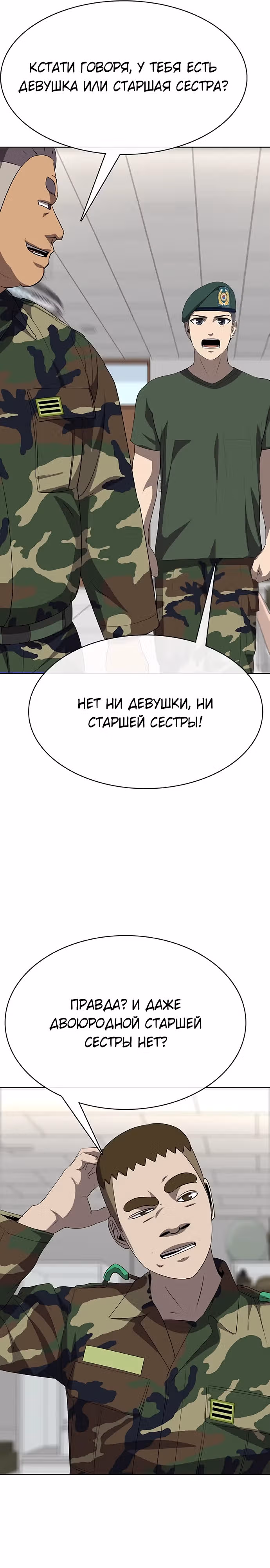 Седьмая регрессия в армию — Том 1 · Глава 4, страница 37