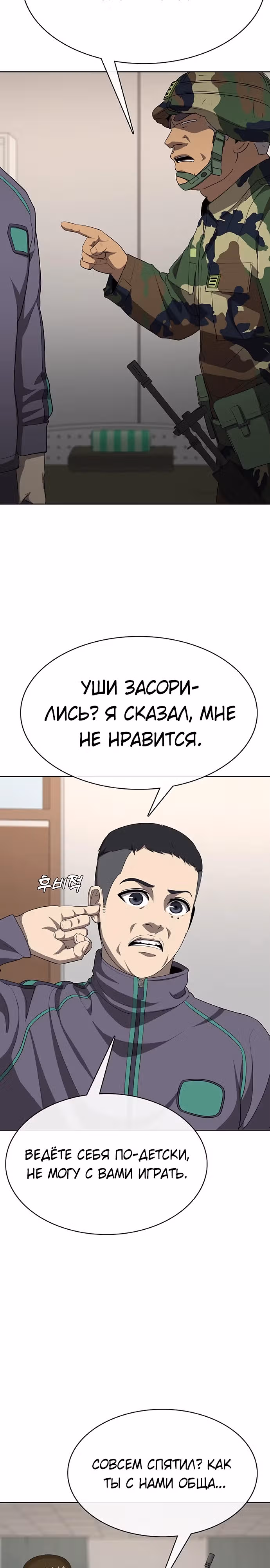 Седьмая регрессия в армию — Том 1 · Глава 4, страница 52