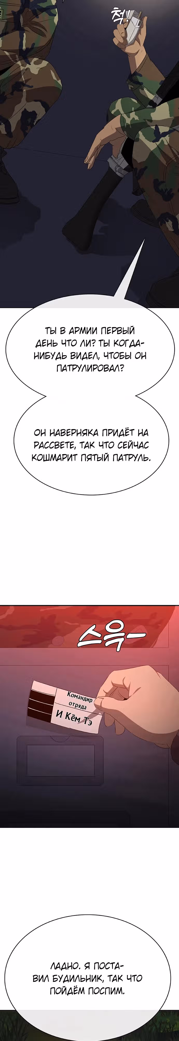 Седьмая регрессия в армию — Том 1 · Глава 4, страница 59