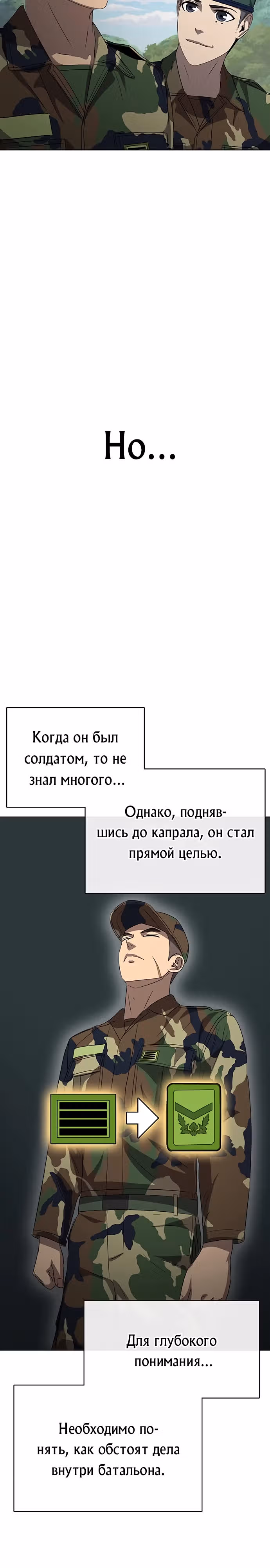 Седьмая регрессия в армию — Том 1 · Глава 4, страница 10