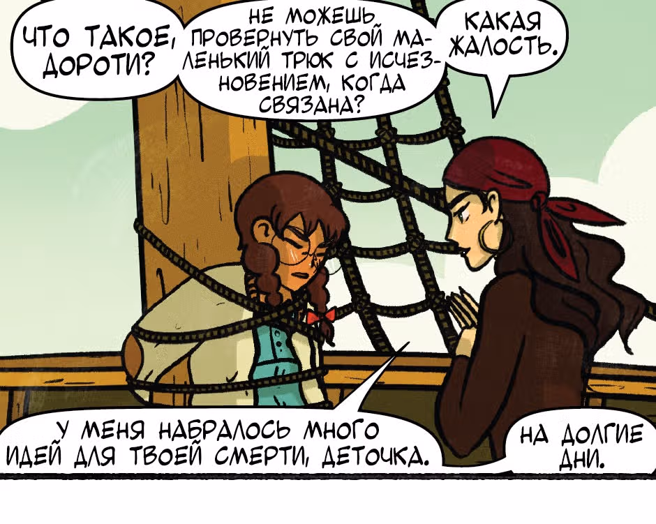 Распутье Чешира — Том 1 · Глава 20, страница 13