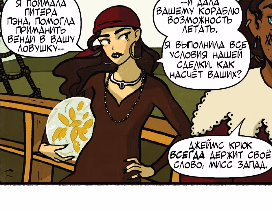Распутье Чешира — Том 1 · Глава 20, страница 35