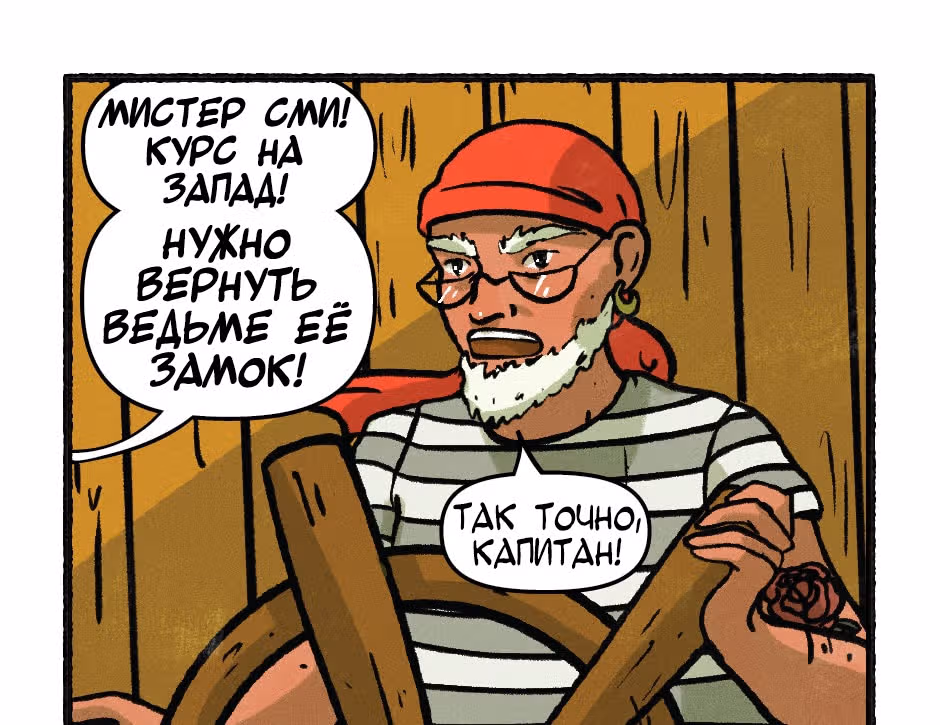 Распутье Чешира — Том 1 · Глава 20, страница 37