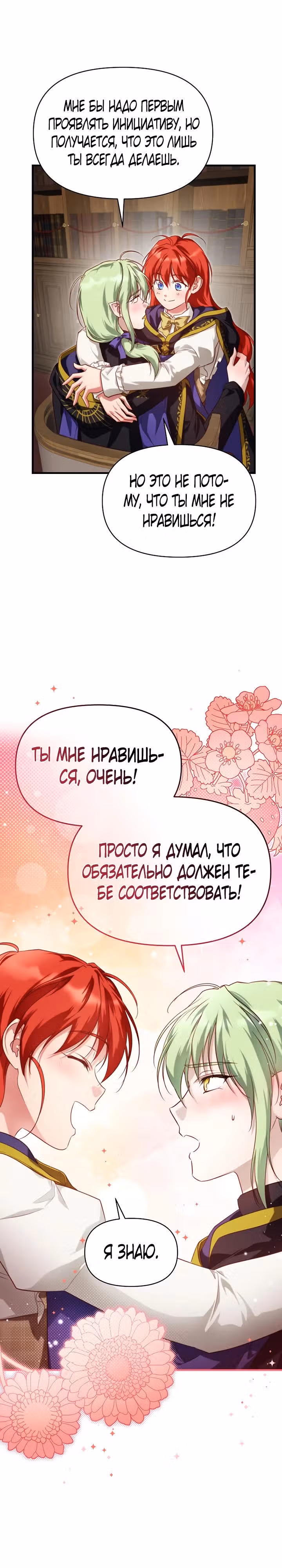 В поисках сына моего отца — Том 3 · Глава 92, страница 19