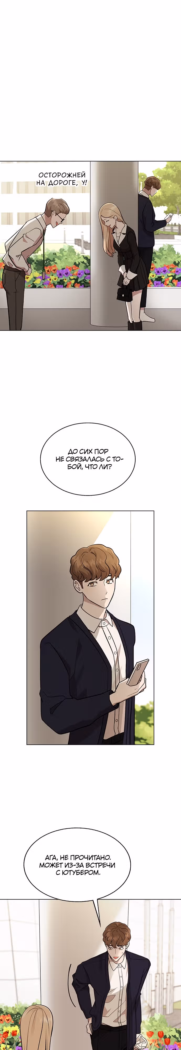 Смертоносная разлука — Том 1 · Глава 5, страница 25
