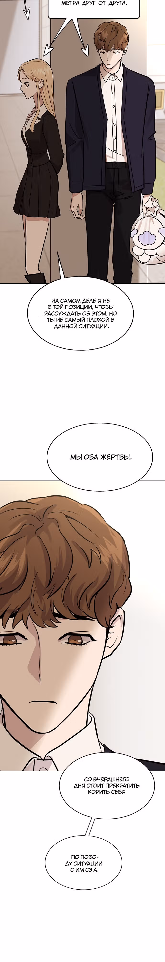 Смертоносная разлука — Том 1 · Глава 5, страница 27