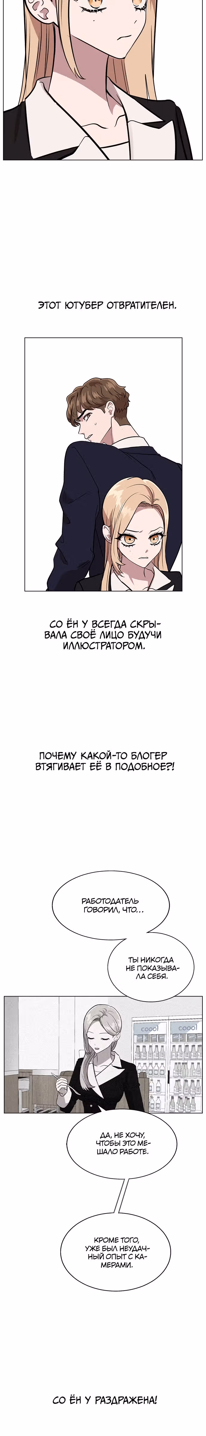 Смертоносная разлука — Том 1 · Глава 5, страница 39