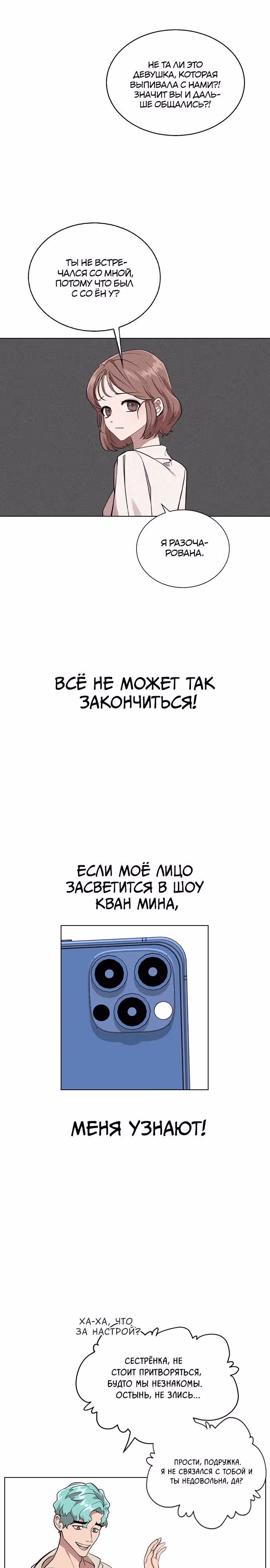 Смертоносная разлука — Том 1 · Глава 5, страница 41