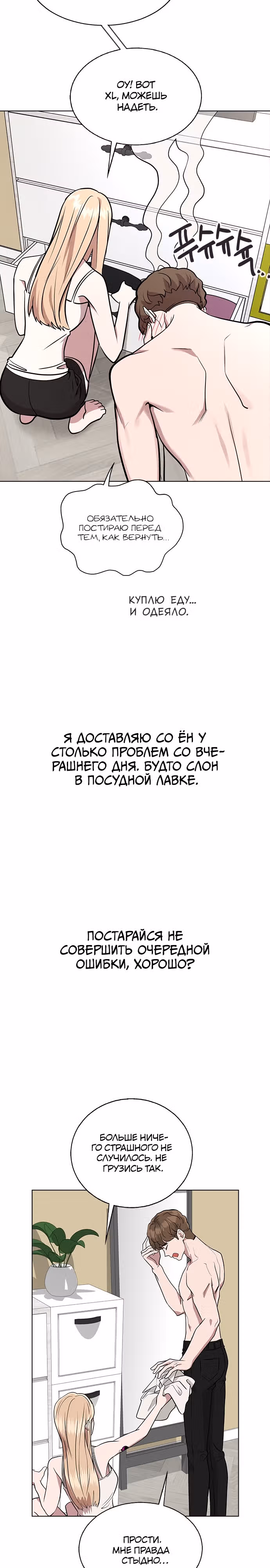 Смертоносная разлука — Том 1 · Глава 5, страница 7