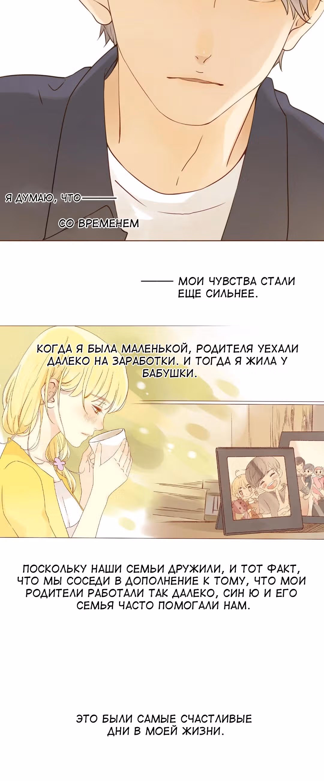 В тот год под звёздным небом — Том 1 · Глава 7, страница 3