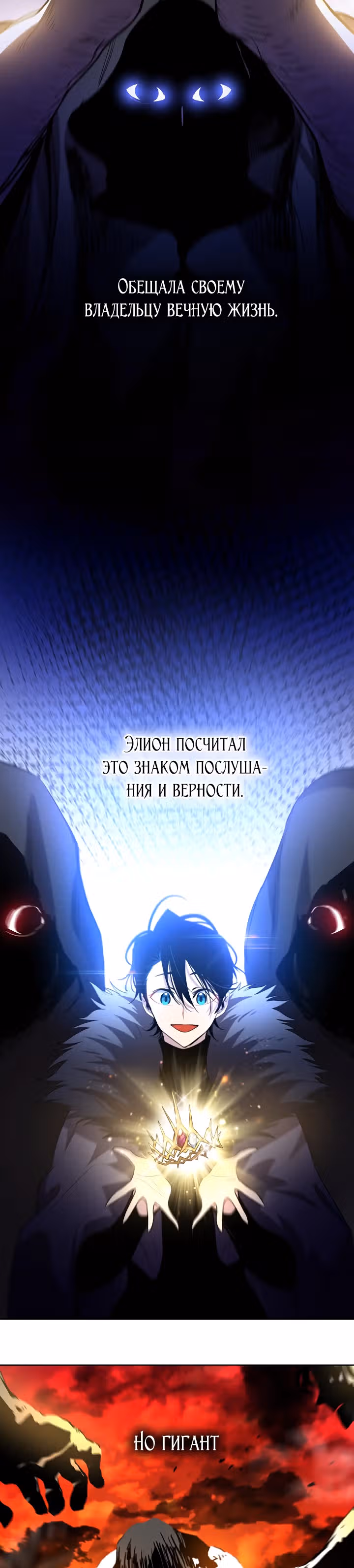 Филиароза - Пророчество о Терновом венце — Том 1 · Глава 48, страница 16
