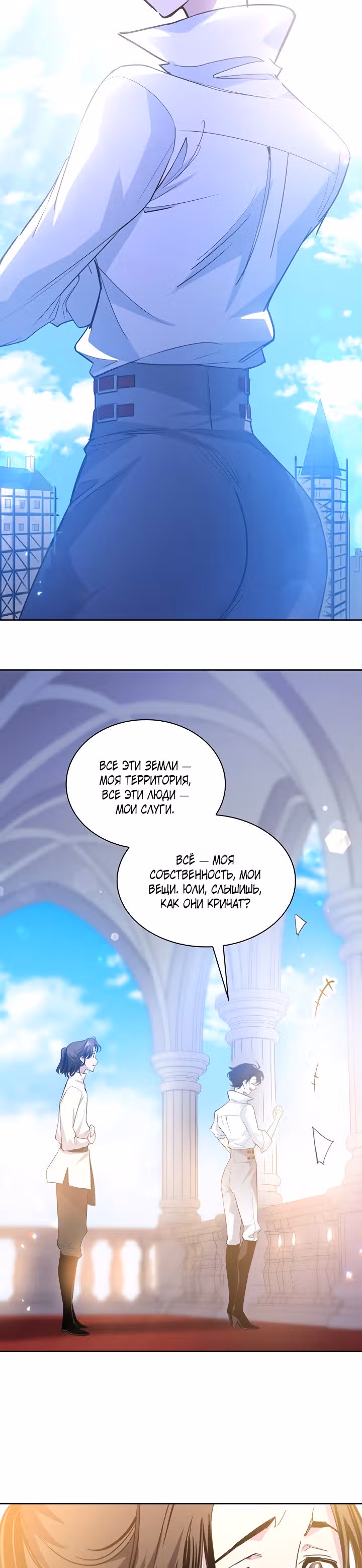 Филиароза - Пророчество о Терновом венце — Том 1 · Глава 48, страница 4