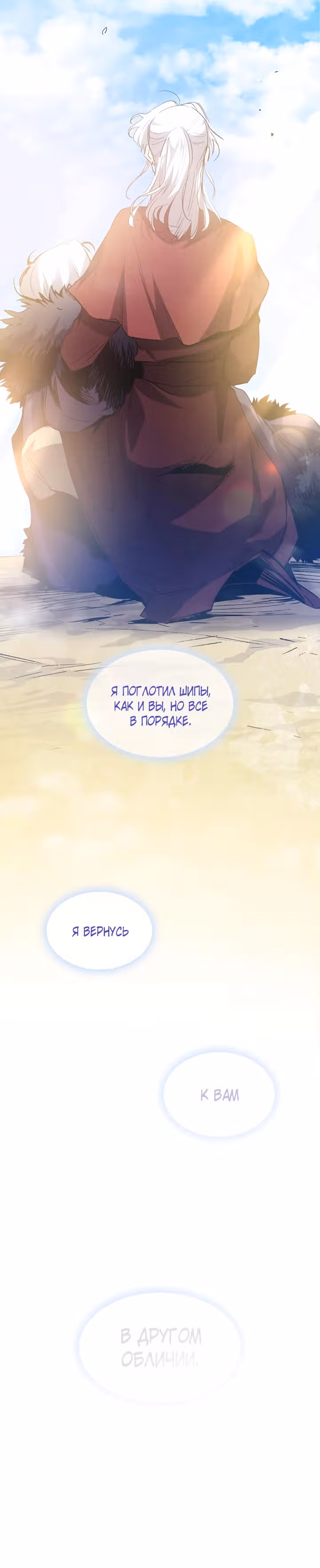 Филиароза - Пророчество о Терновом венце — Том 1 · Глава 48, страница 45