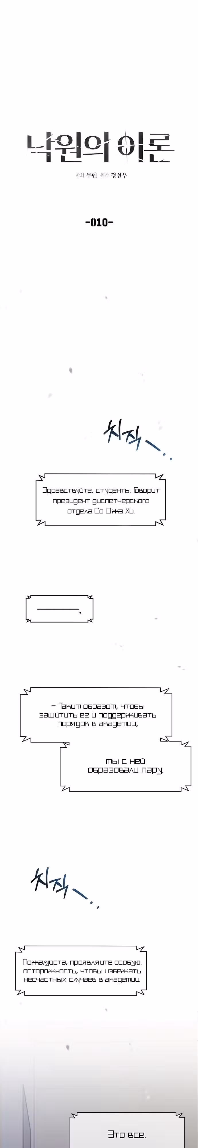 Теория Рая — Том 1 · Глава 10, страница 2