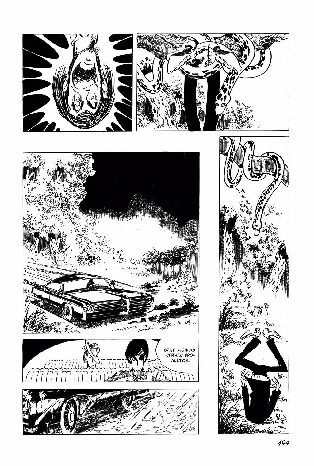 Люпен III — Том 1 · Глава 25, страница 8