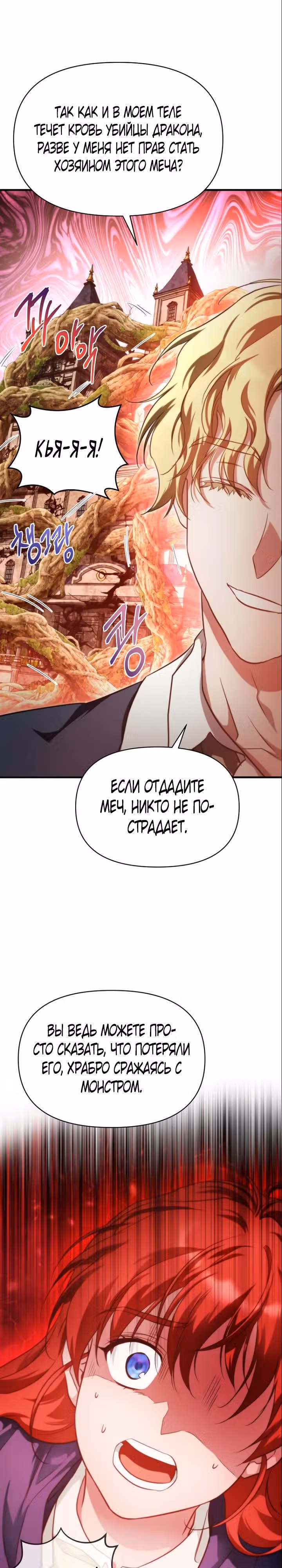 В поисках сына моего отца — Том 3 · Глава 93, страница 29