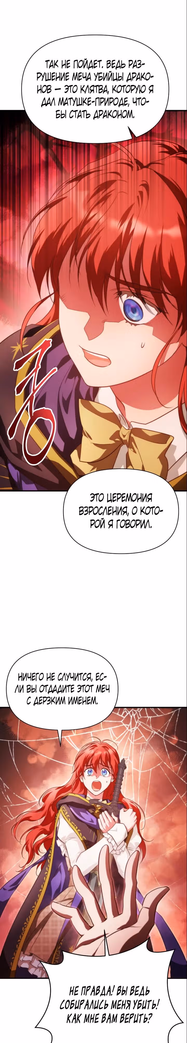 В поисках сына моего отца — Том 3 · Глава 93, страница 31